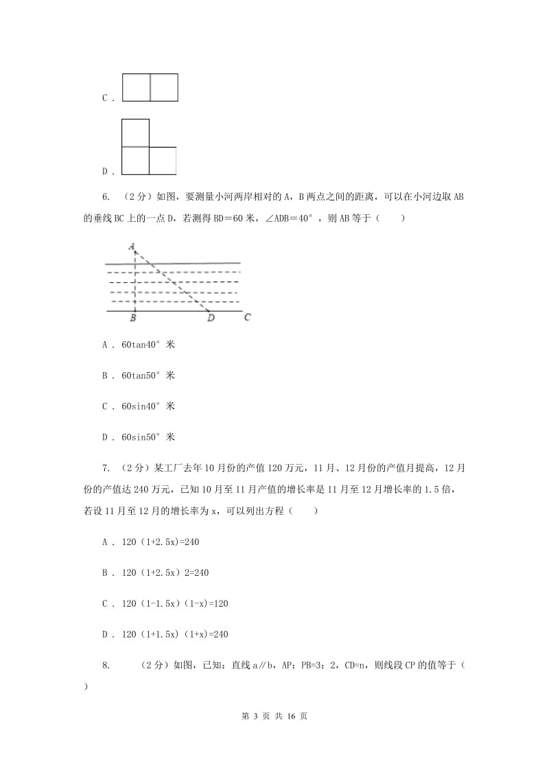 江西省数学中考模拟试卷（4月）（II）卷_第3页