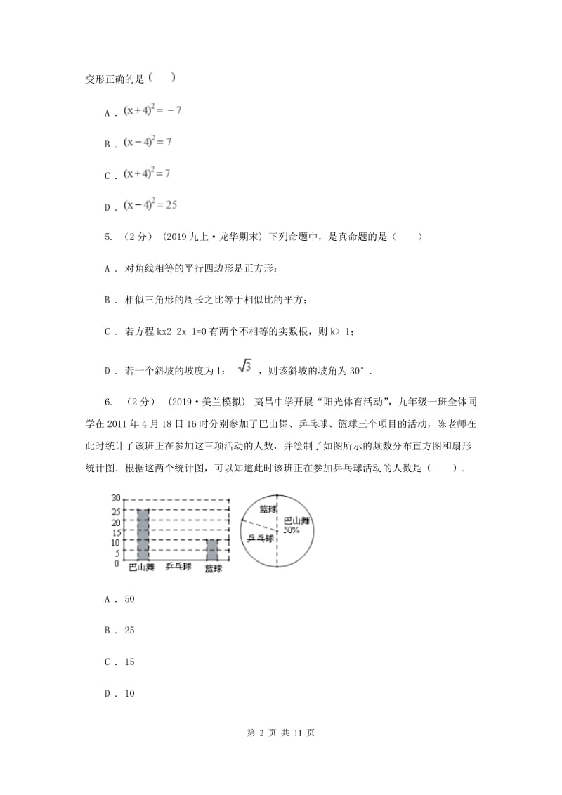 人教版2020届数学中考模拟试卷（3月） H卷_第2页