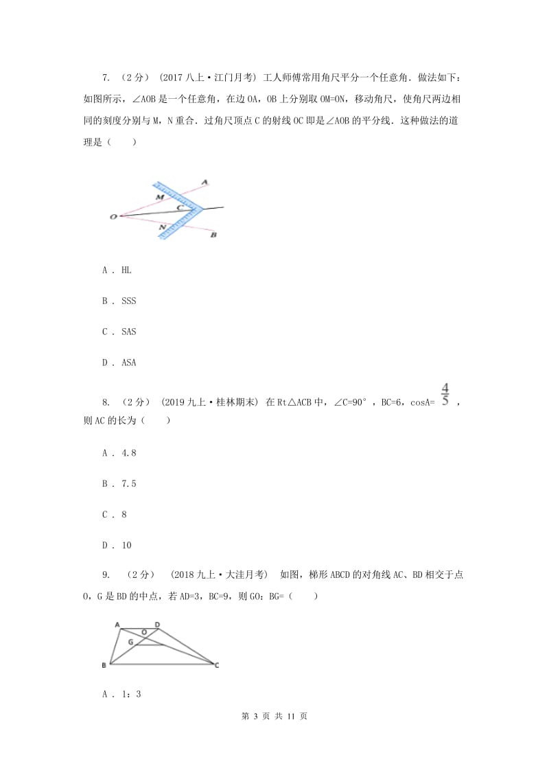 人教版2020届数学中考模拟试卷（3月） H卷_第3页