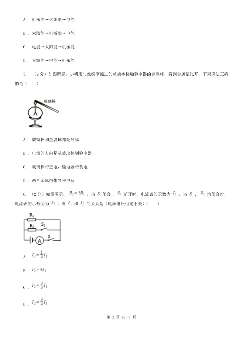 北师大版2019-2020学年物理中考试试卷B卷_第2页