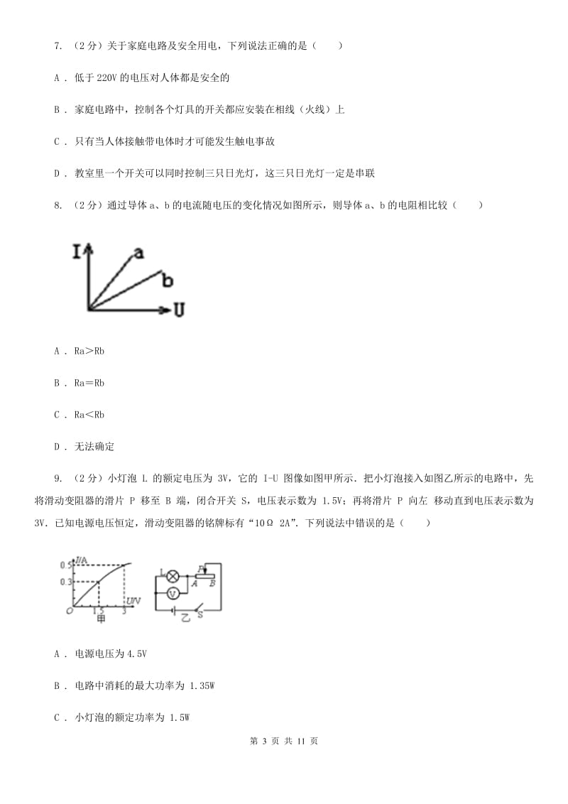 北师大版2019-2020学年物理中考试试卷B卷_第3页