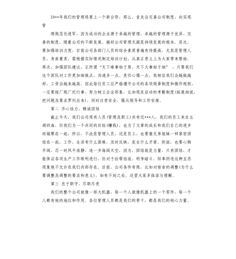 新年后第一次会议讲话6篇.docx_第3页