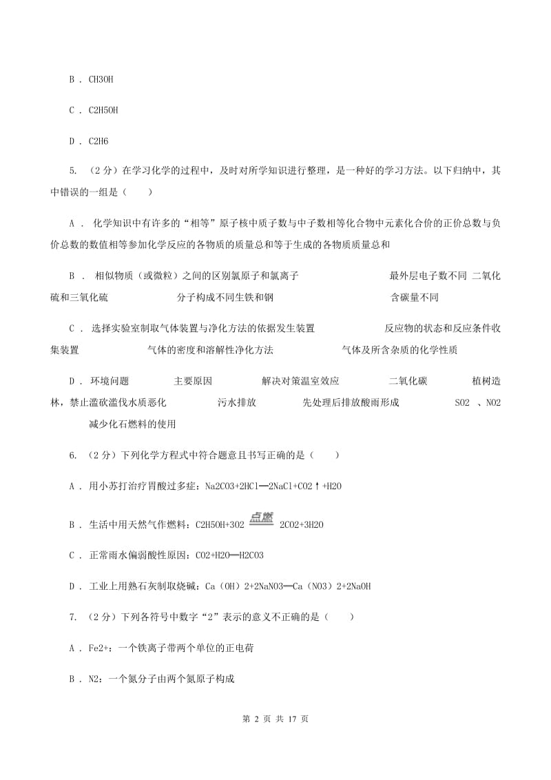 陕西省九年级上学期期末化学试卷D卷_第2页