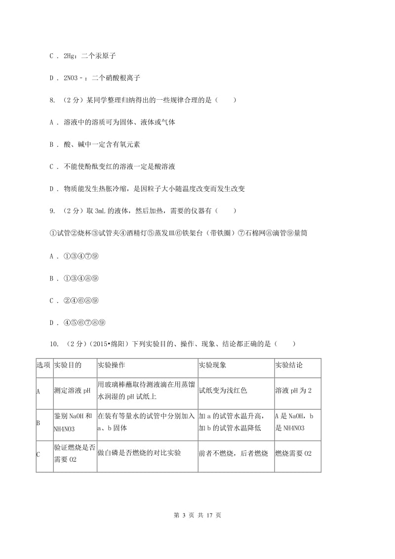 陕西省九年级上学期期末化学试卷D卷_第3页