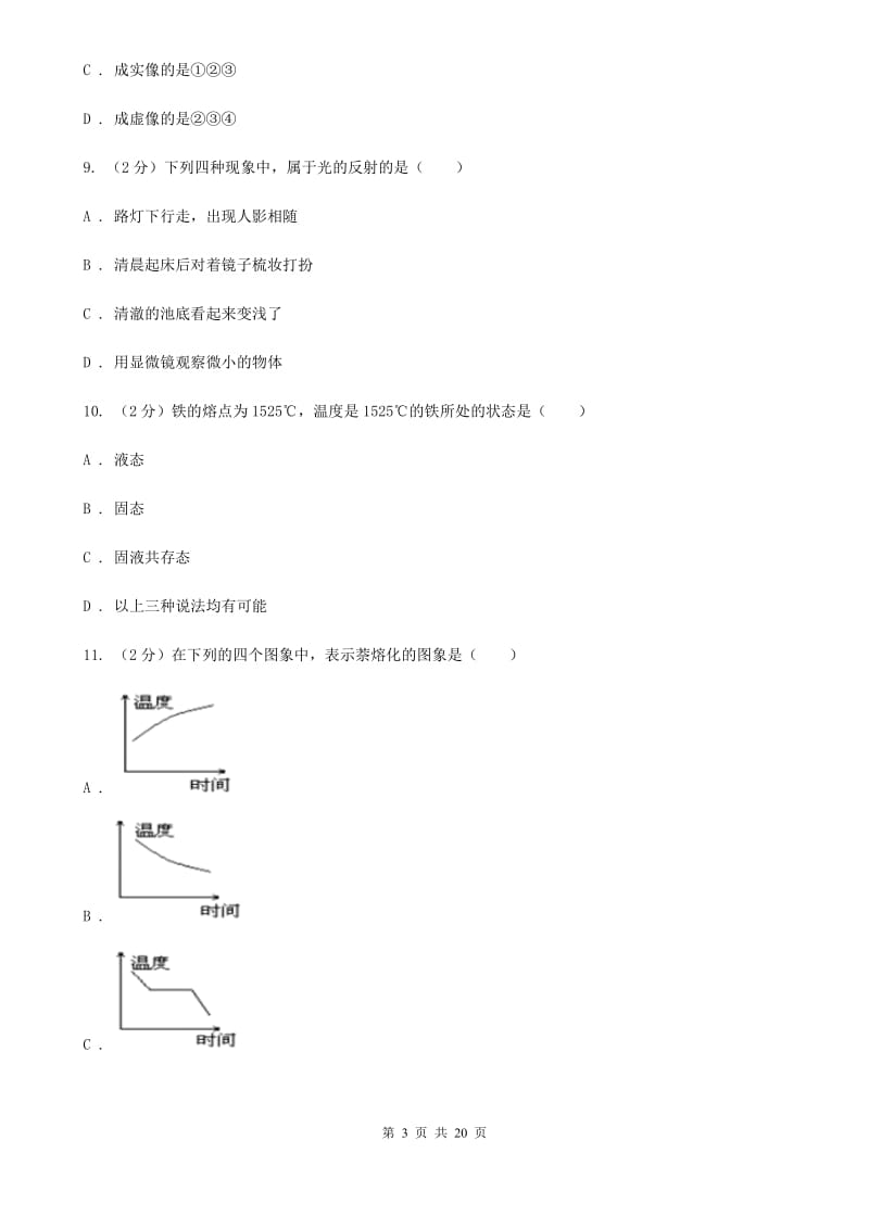 江西省八年级上学期期末物理试卷C卷_第3页