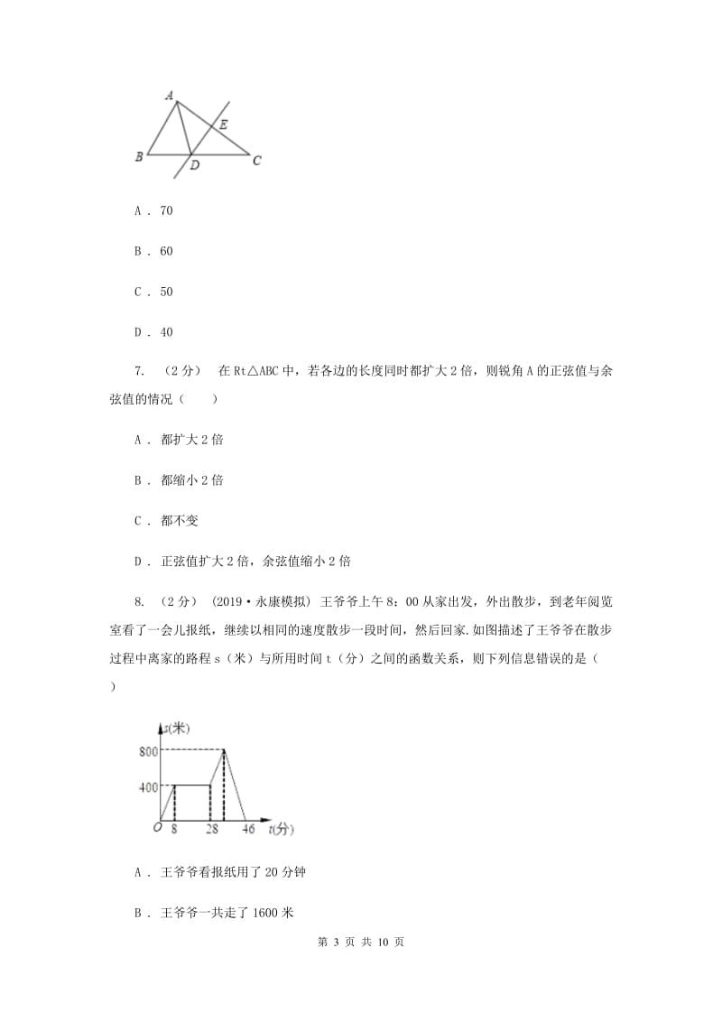 冀教版九年级上学期数学期末考试试卷I卷_第3页