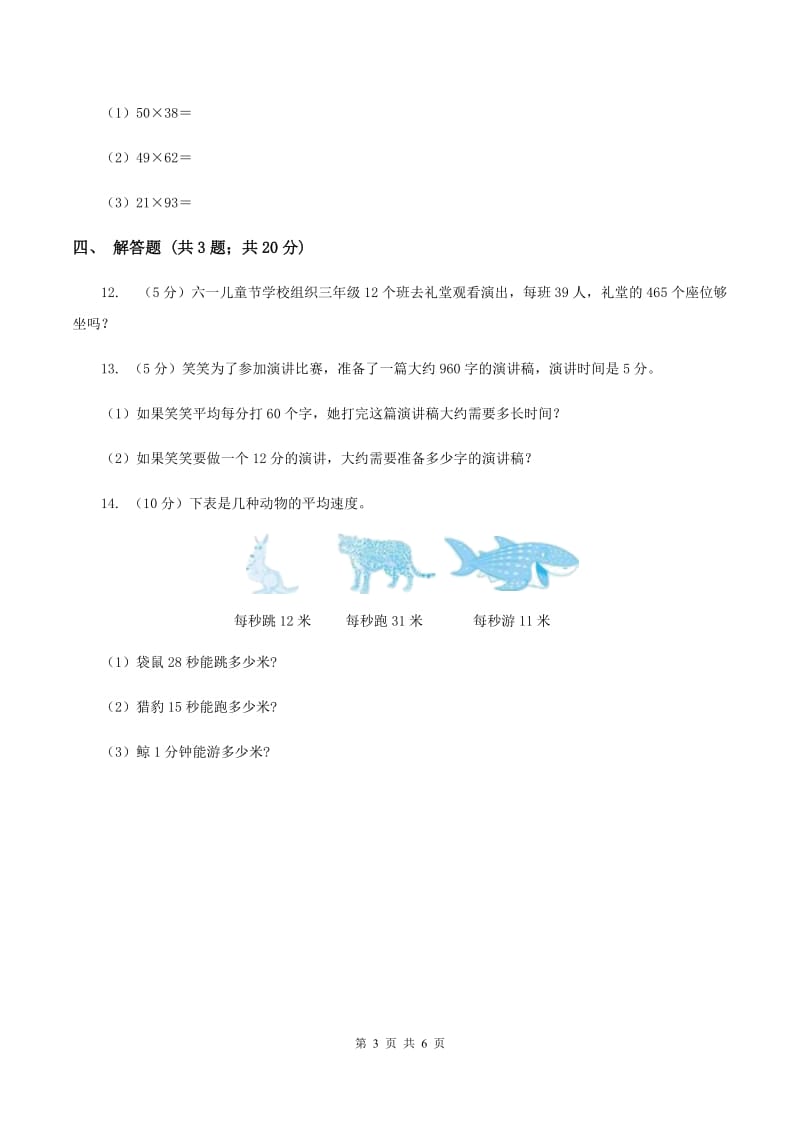 2019-2020学年西师大版小学数学三年级下册 1.1两位数乘两位数 同步训练B卷_第3页