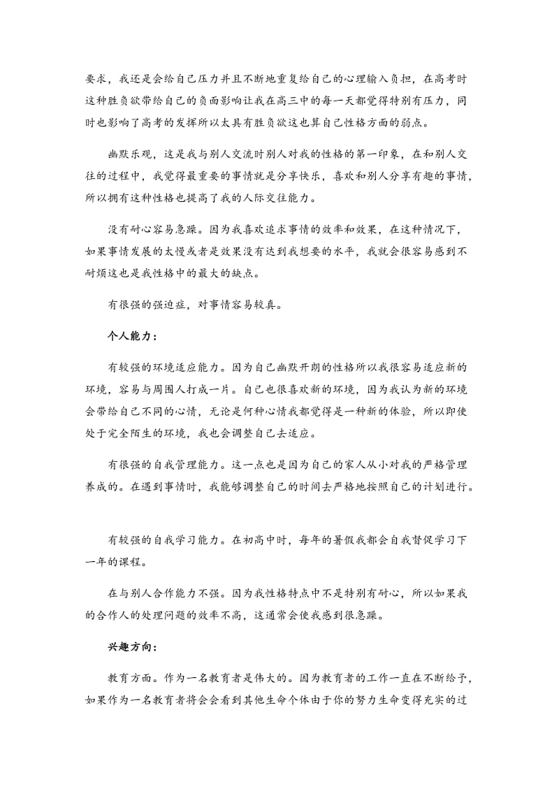 大学生职业生涯规划书_第2页