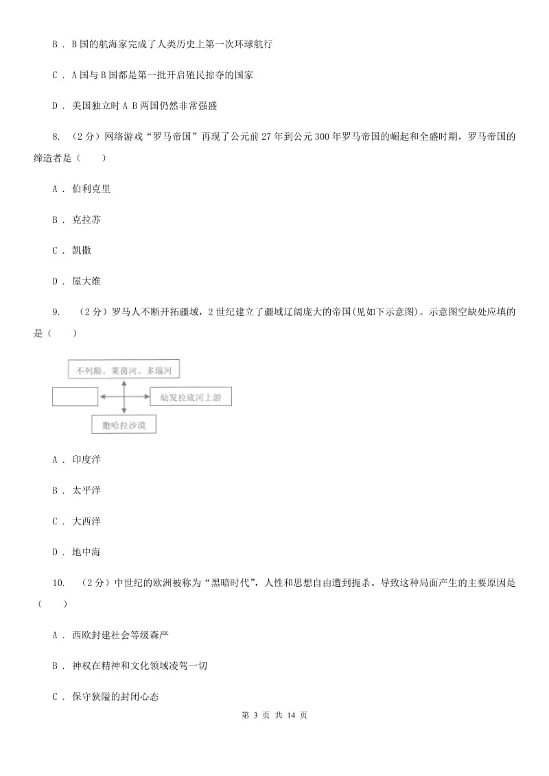 新版九年级上学期期中历史试卷 A卷_第3页