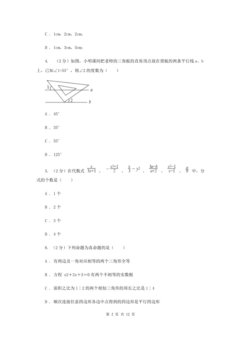四川省八年级上学期数学第三次月考试卷B卷_第2页