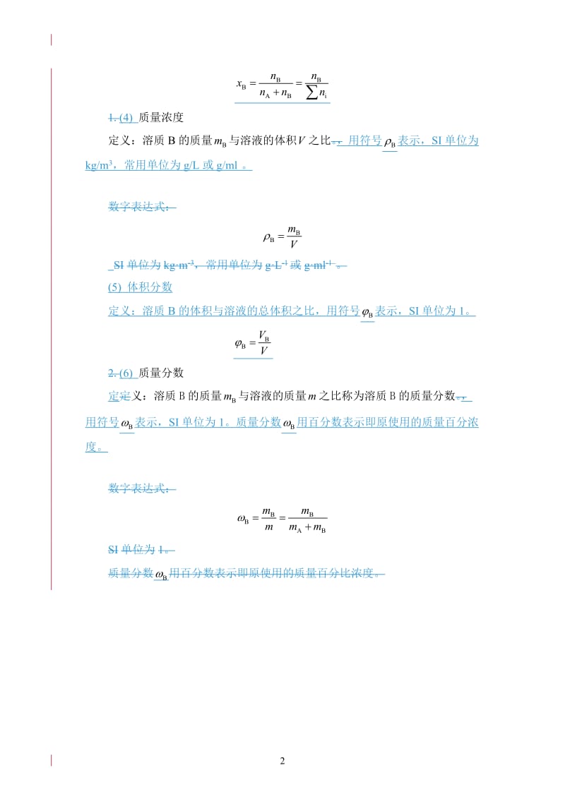 第1章习题_第2页