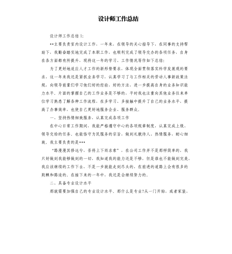 设计师工作总结.docx_第1页