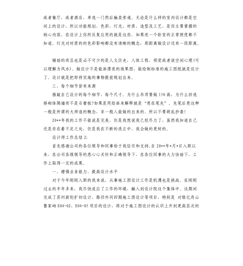 设计师工作总结.docx_第2页