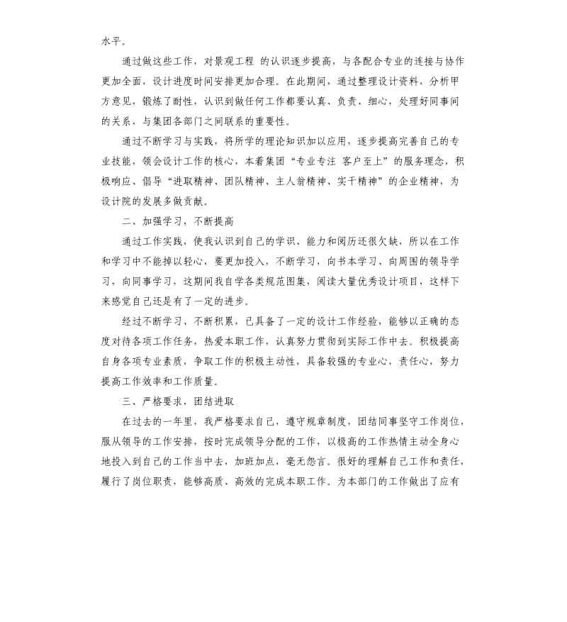 设计师工作总结.docx_第3页