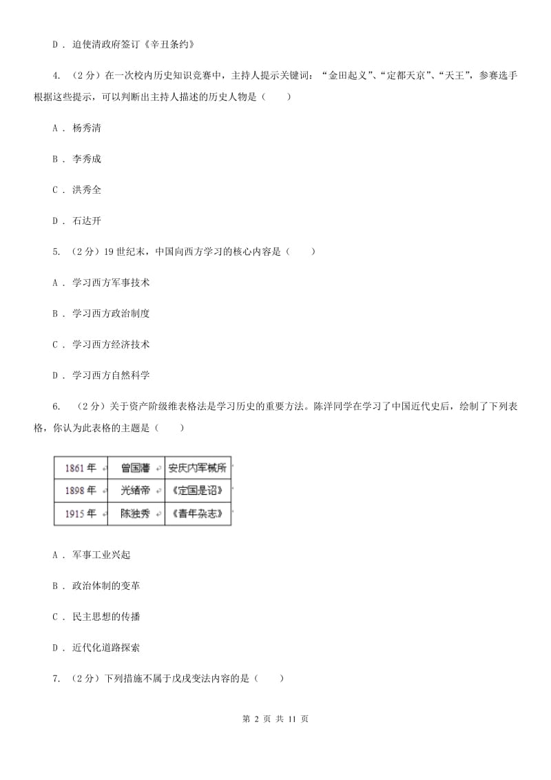 岳麓版八年级上学期历史期中试卷B卷_第2页