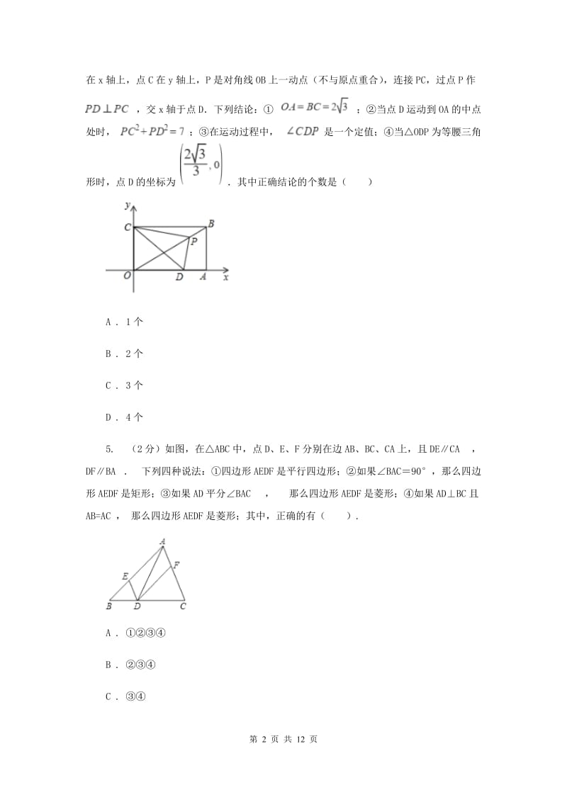 人教版2019-2020学年九年级上学期数学第一次月考试卷H卷_第2页