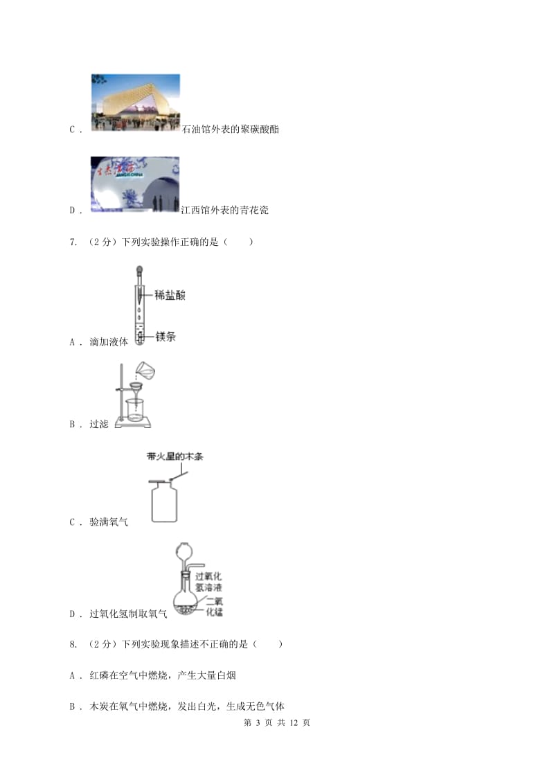 课标版九年级上学期化学期中考试试卷A卷_第3页