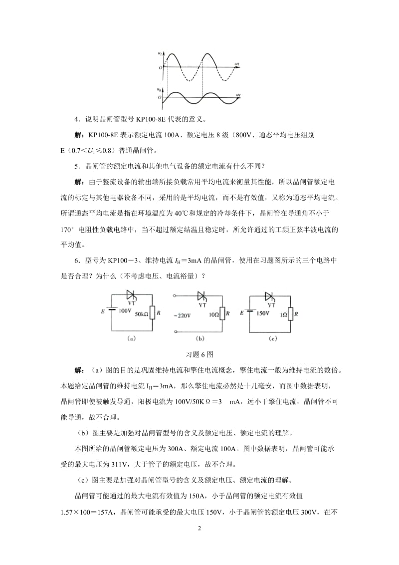 电力电子期末试题.及答案_第2页