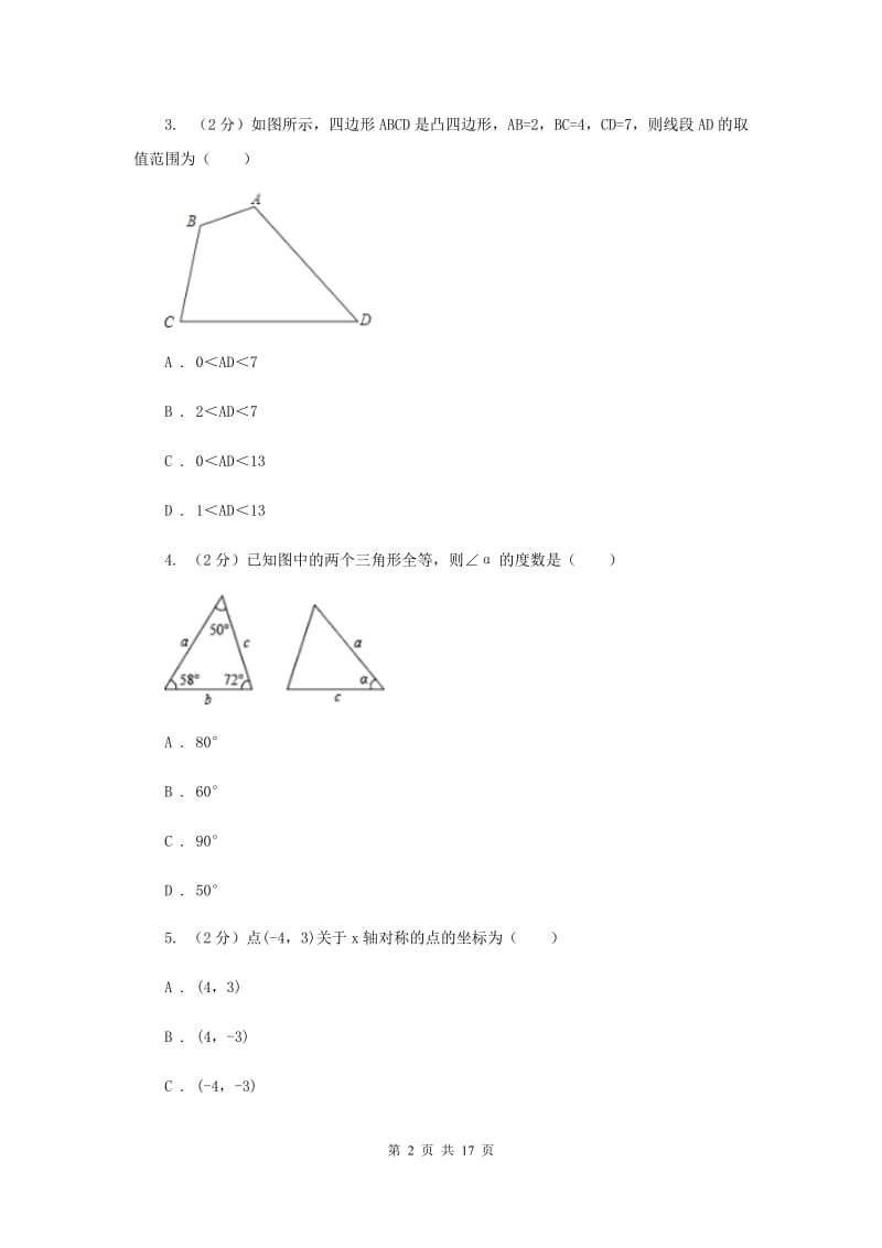 江苏省八年级上学期数学10月月考试卷新版_第2页