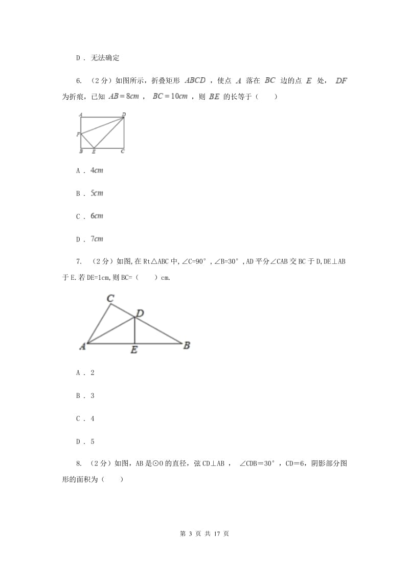 江苏省八年级上学期数学10月月考试卷新版_第3页