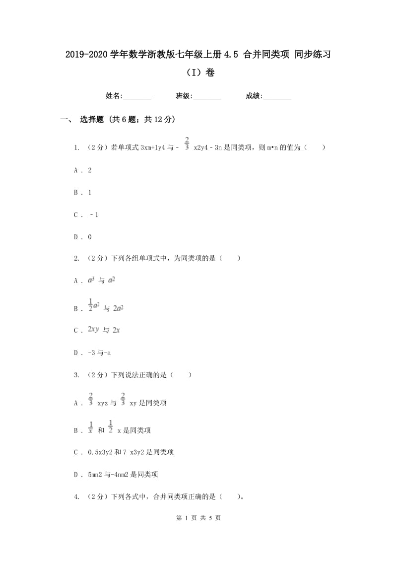 2019-2020学年数学浙教版七年级上册4.5 合并同类项 同步练习 （I）卷_第1页