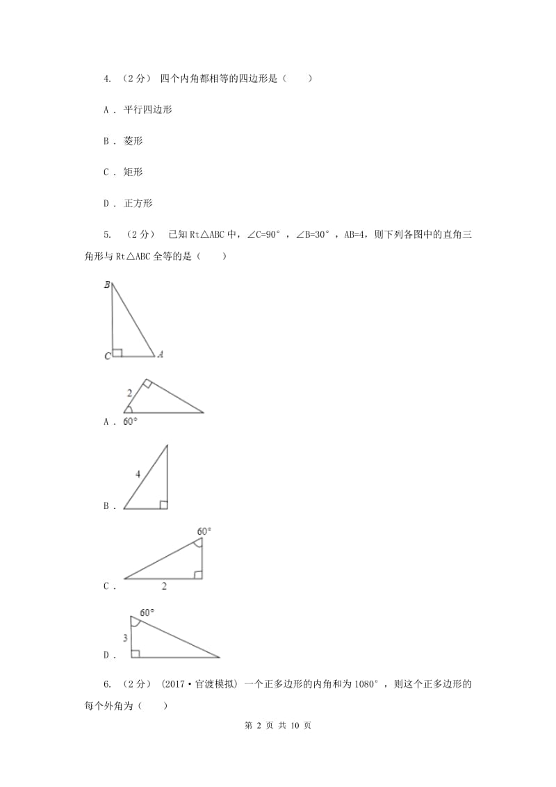 广东省八年级下学期期中数学试卷C卷_第2页