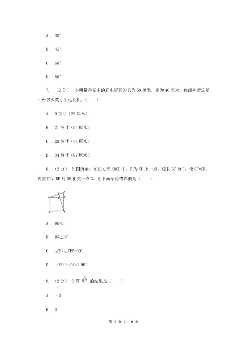 广东省八年级下学期期中数学试卷C卷_第3页