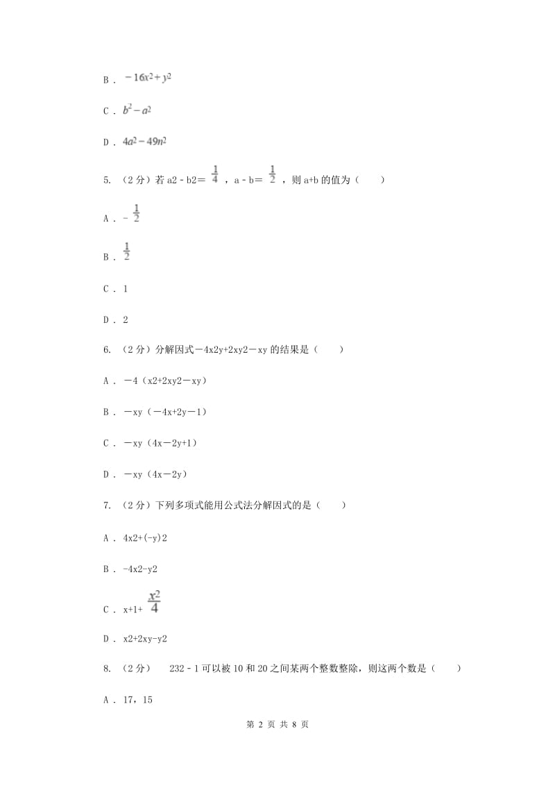 冀人版2019-2020学年八年级上学期教学质量检测（二）D卷_第2页