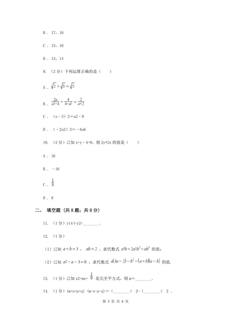 冀人版2019-2020学年八年级上学期教学质量检测（二）D卷_第3页