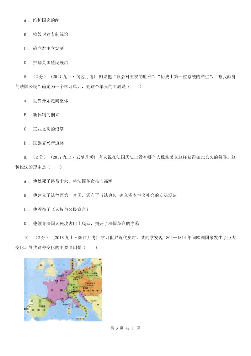 人教版九年级上学期历史第一次月考试卷A卷_第3页