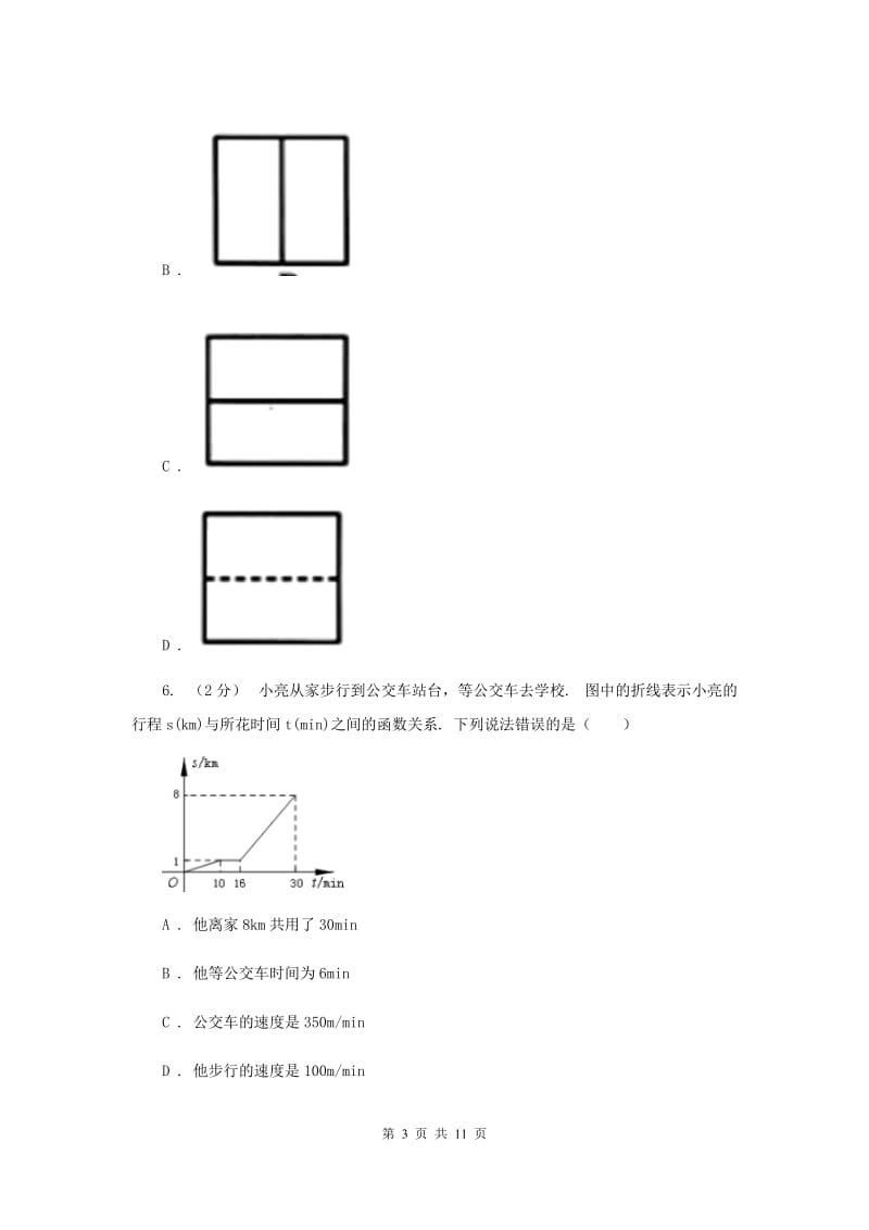 陕西人教版中考数学三模试卷I卷新版_第3页