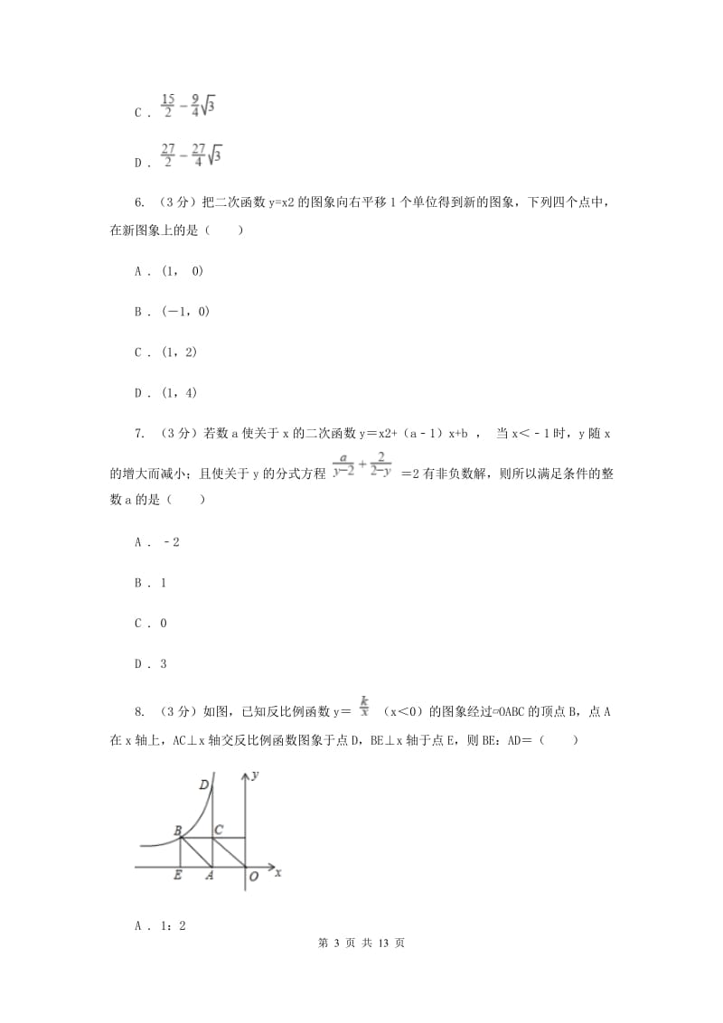 人教版2020年中考数学二模试卷F卷_第3页