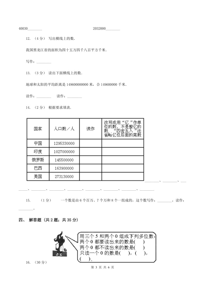 2019-2020学年苏教版数学四年级下册2.2认识含有万级和个级的数C卷_第3页