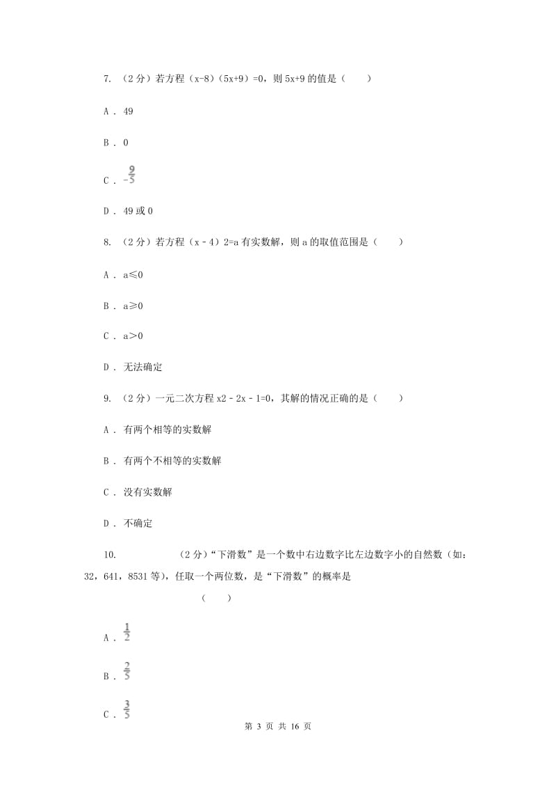 湘教版2020届九年级上学期数学期末考试试卷B卷_第3页