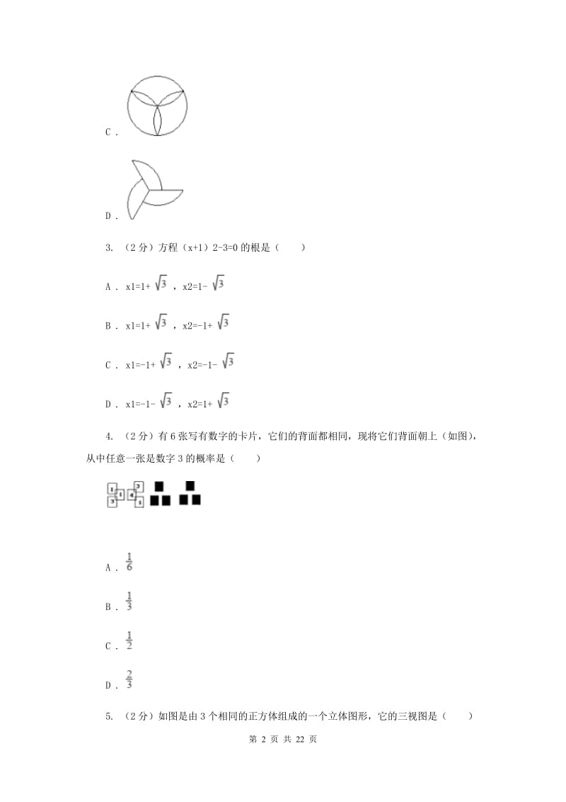 中考数学模拟试卷（4月份）B卷新版_第2页