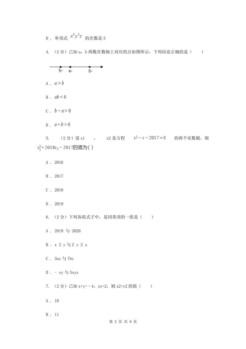 河北省2020届数学中考试试卷G卷_第2页