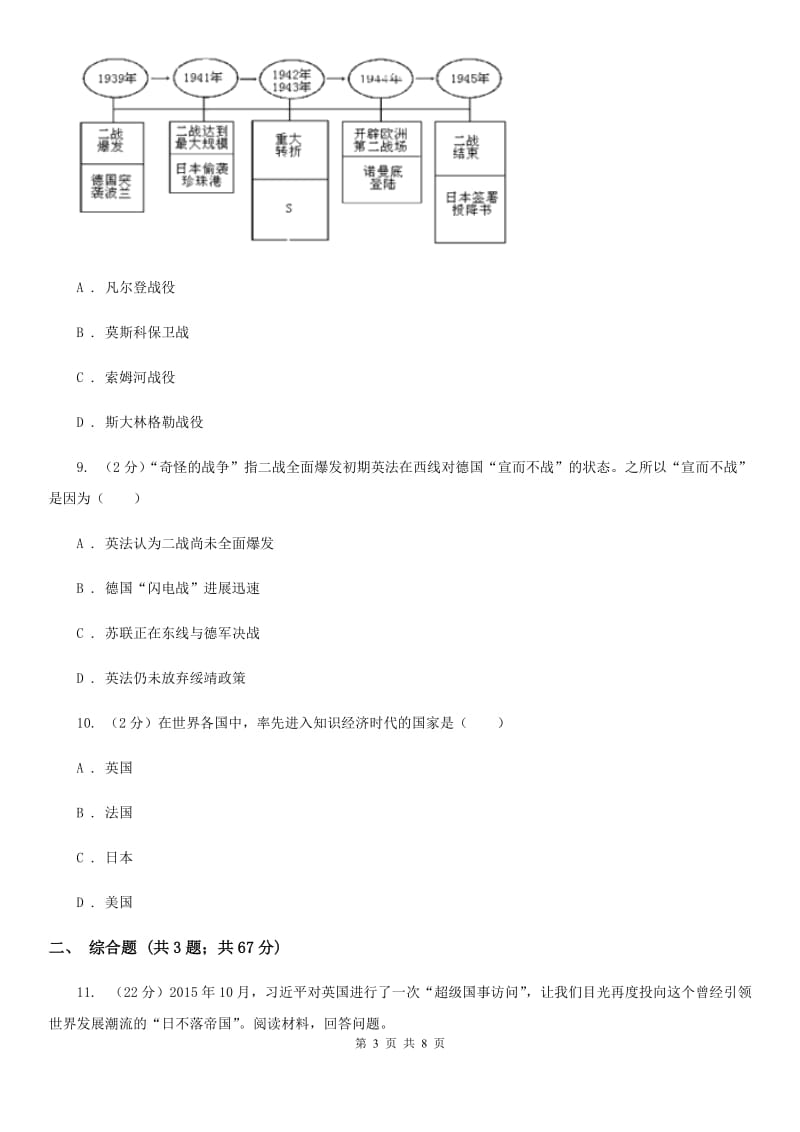 天津市九年级上学期文科综合历史12月月考试卷C卷_第3页