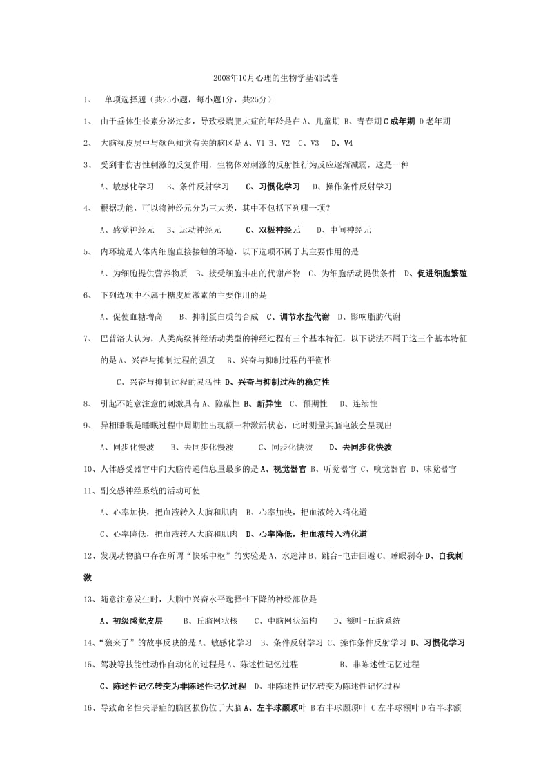 历年心理的生物学基础试题答案—自考必备_第1页