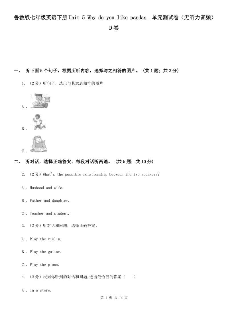 鲁教版七年级英语下册Unit 5 Why do you like pandas_ 单元测试卷（无听力音频）D卷_第1页