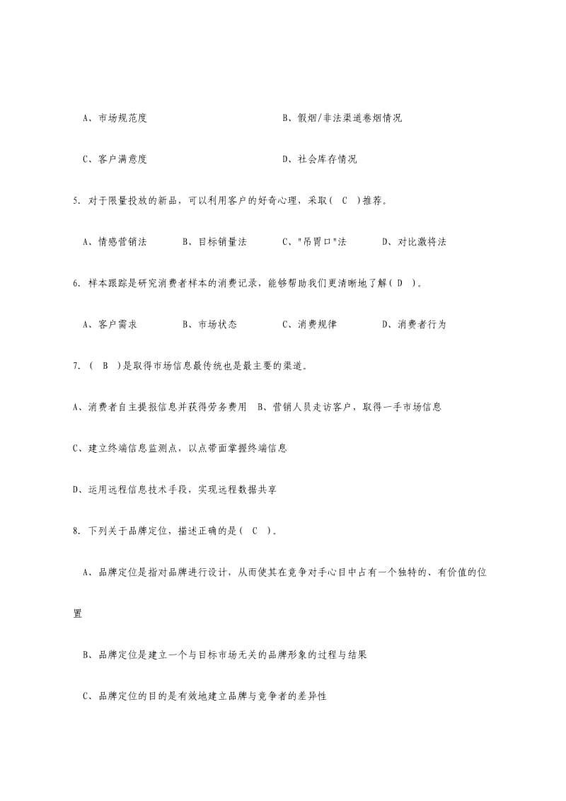 卷烟营销技能竞赛理论考试题库及答案_第2页