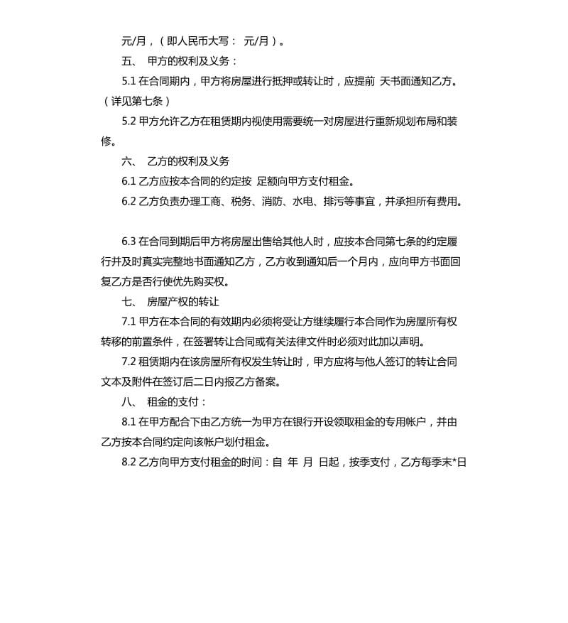 租赁委托代理合同.docx_第2页