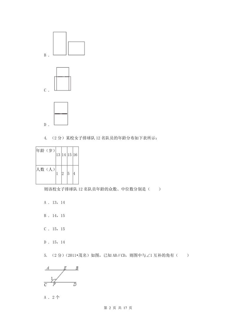 安徽省中考数学试卷（II ）卷_第2页