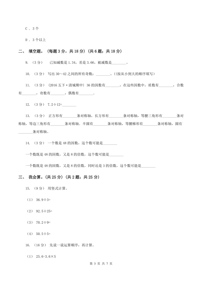 人教版2019-2020学年五年级上学期数学期中考试试卷（II ）卷_第3页