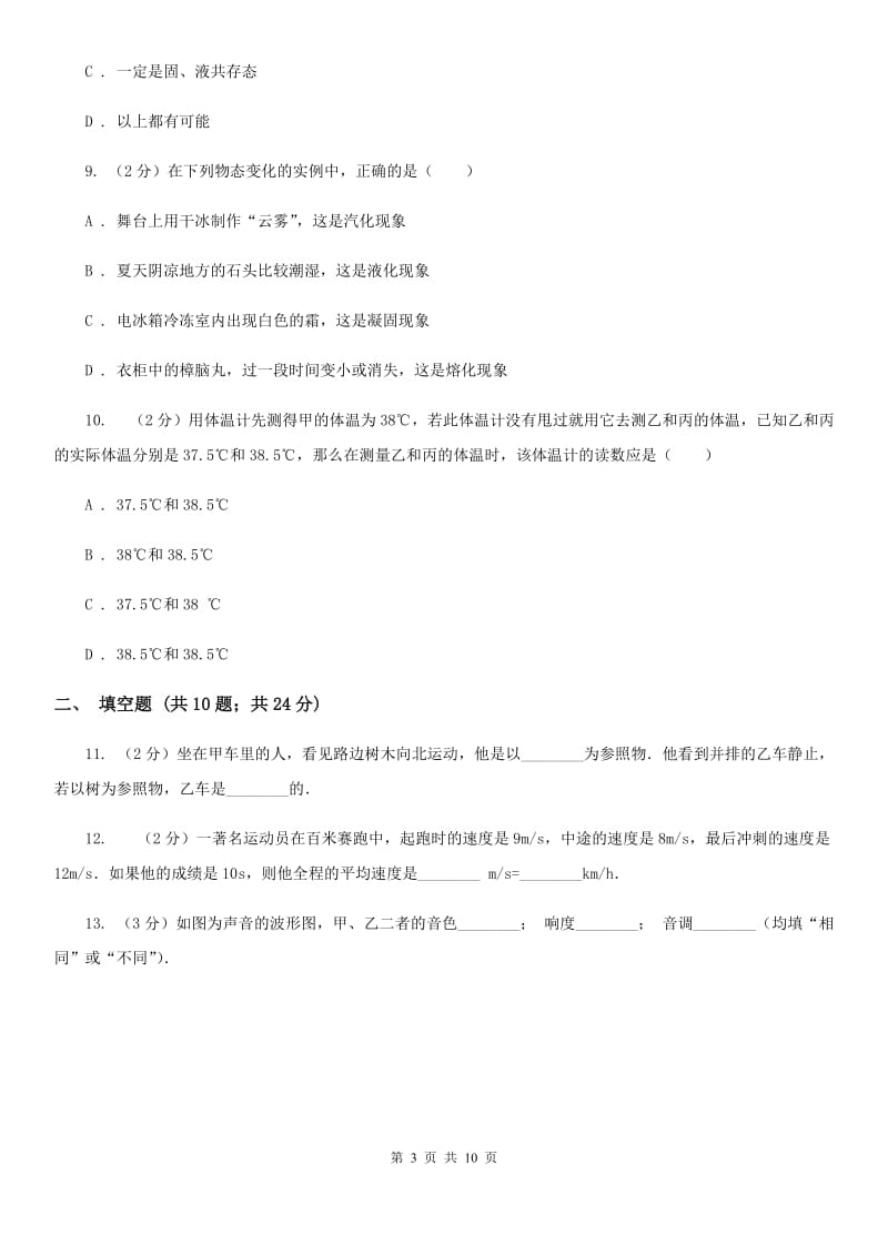杭州市八年级上学期期中物理试卷B卷_第3页