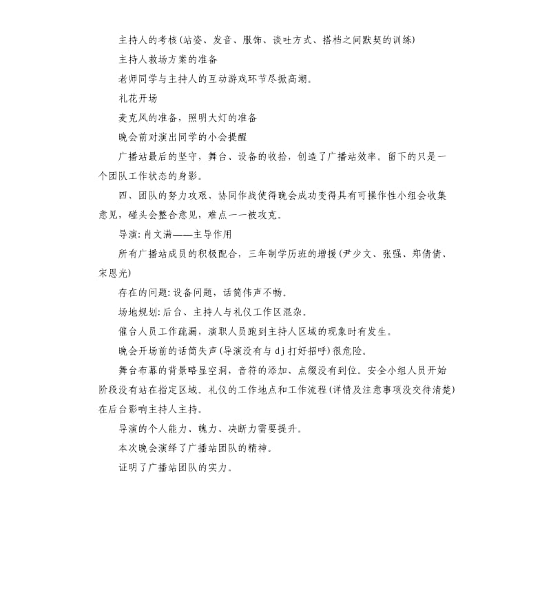 文艺晚会的总结.docx_第2页