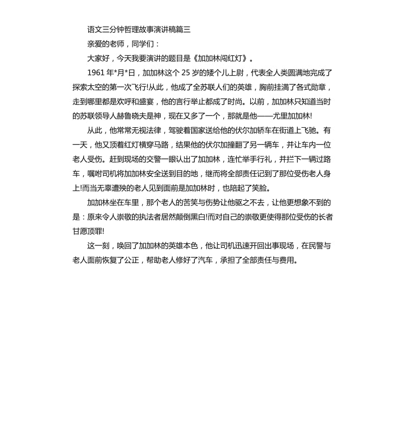 语文三分钟哲理故事演讲稿.docx_第3页