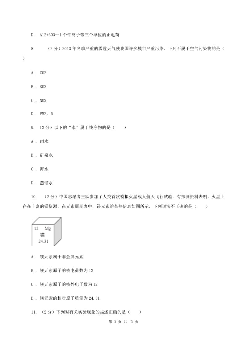 江西省化学2019年中考试卷A卷_第3页