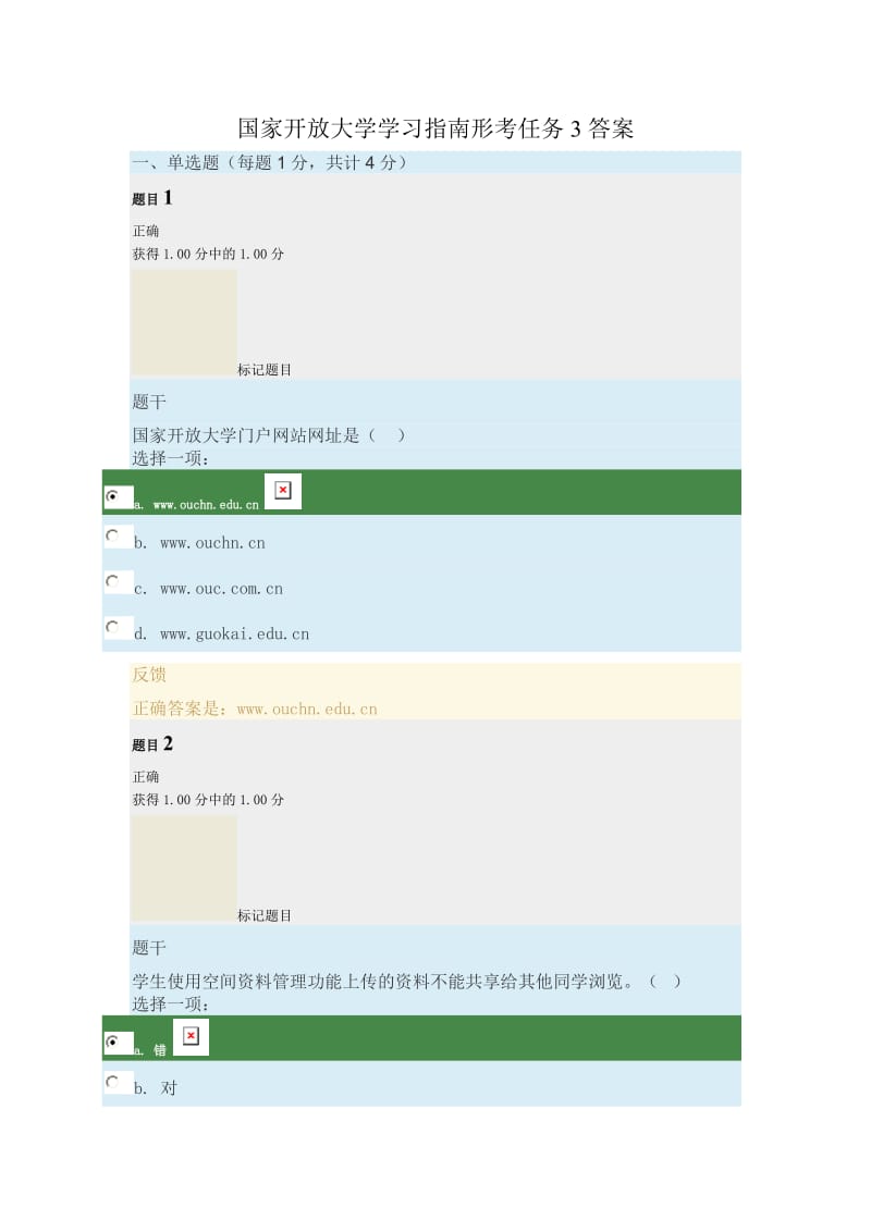 国家开放大学学习指南形考任务3答案_第1页