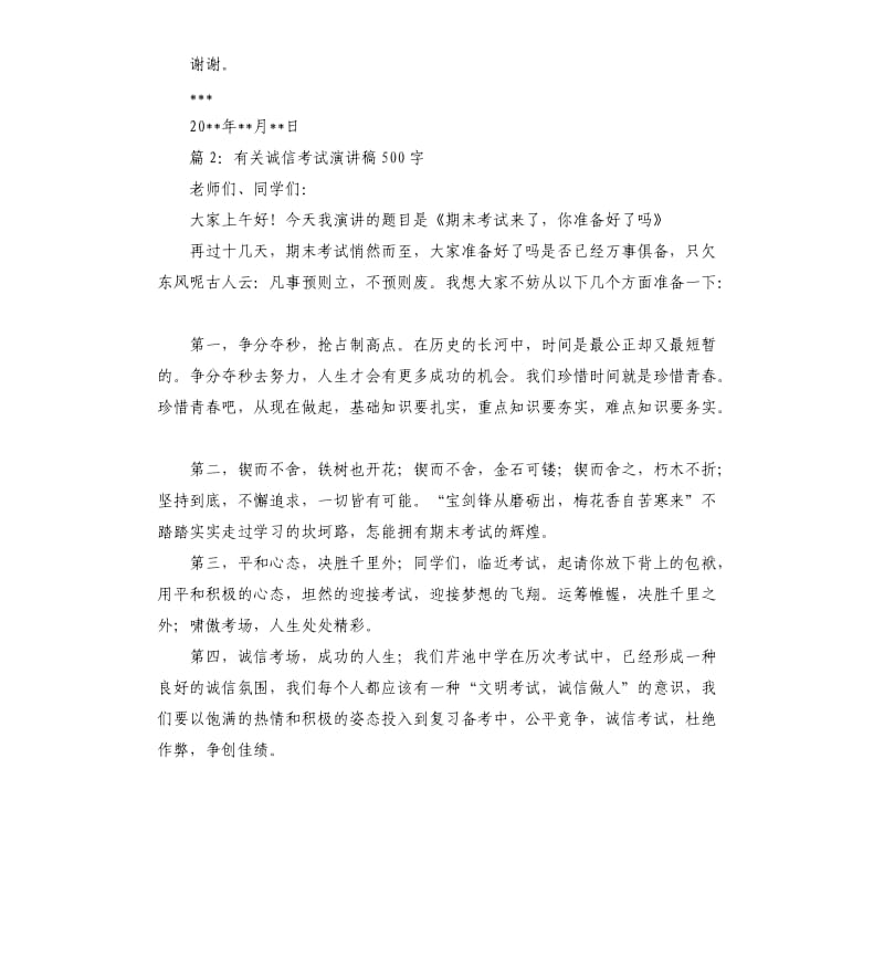 有关诚信考试演讲稿（二）.docx_第2页