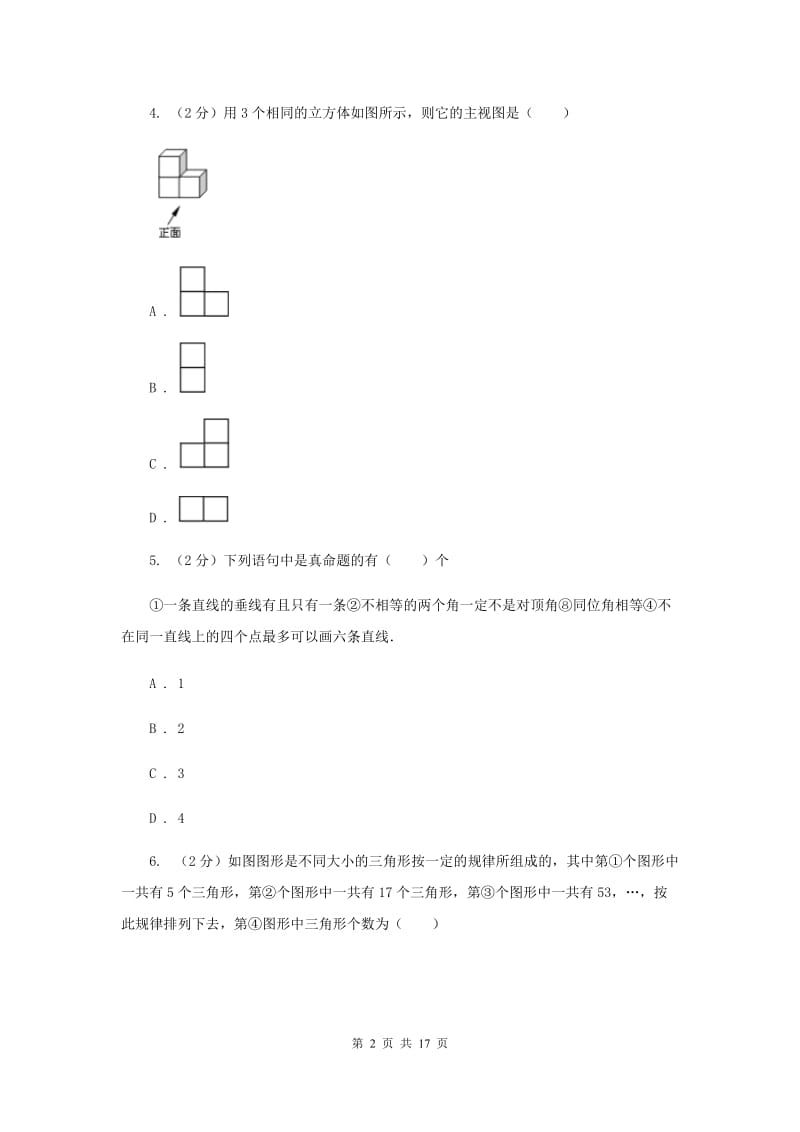 江西省中考数学二模试卷E卷_第2页